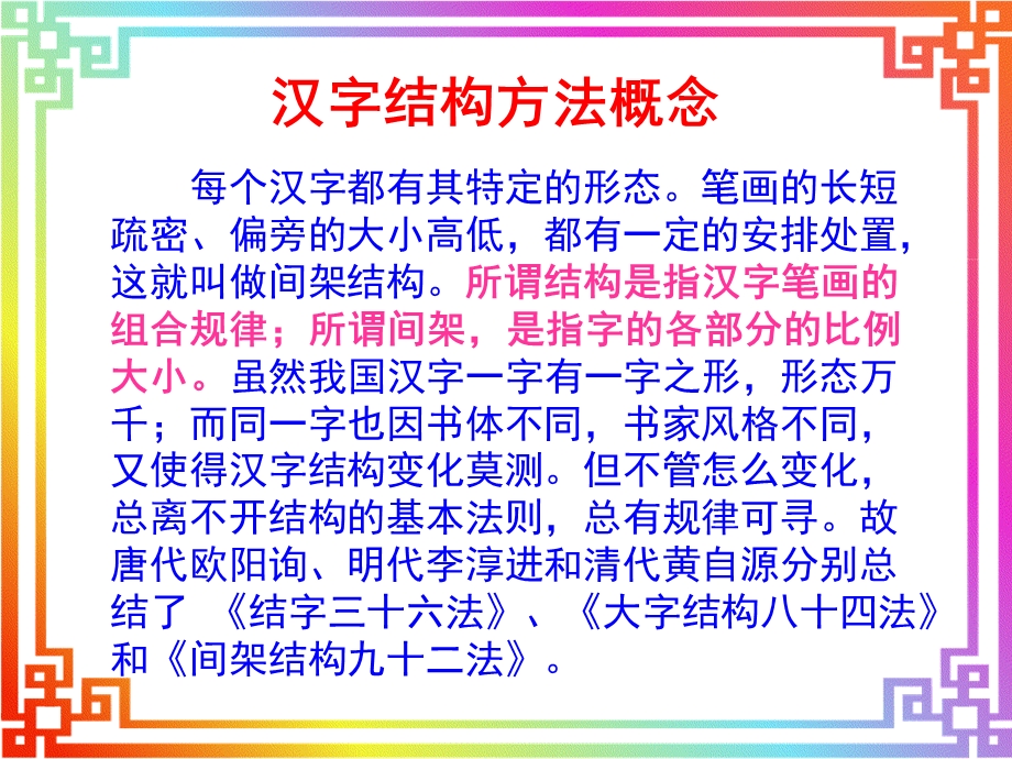 汉字的结构方法课件.ppt_第2页