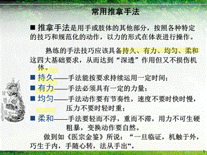 推拿按摩基本手法课件.ppt