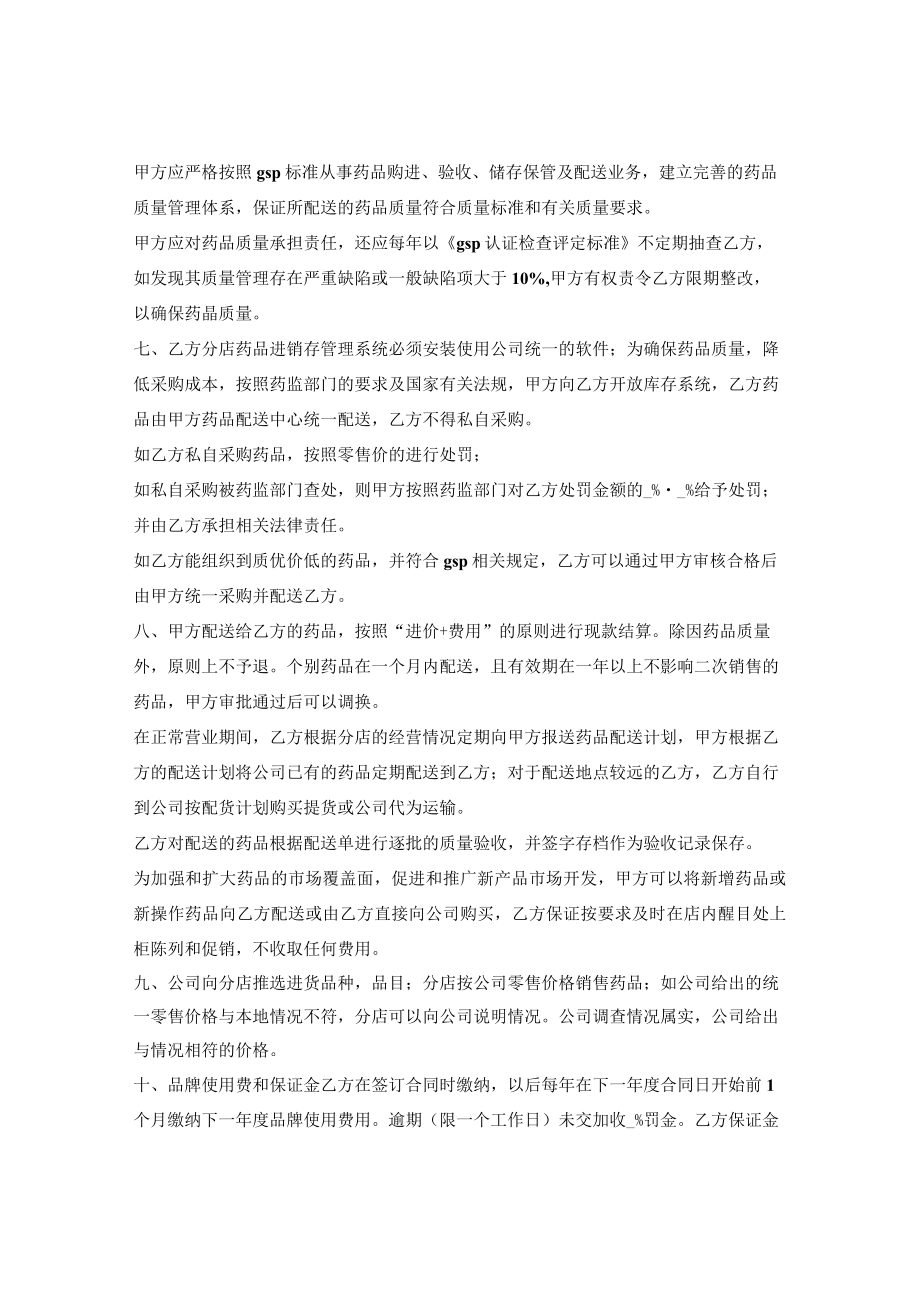 连锁药房加盟店合同.docx_第2页