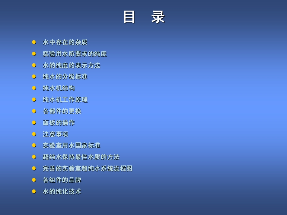 实验室纯水制备全解课件.ppt_第1页