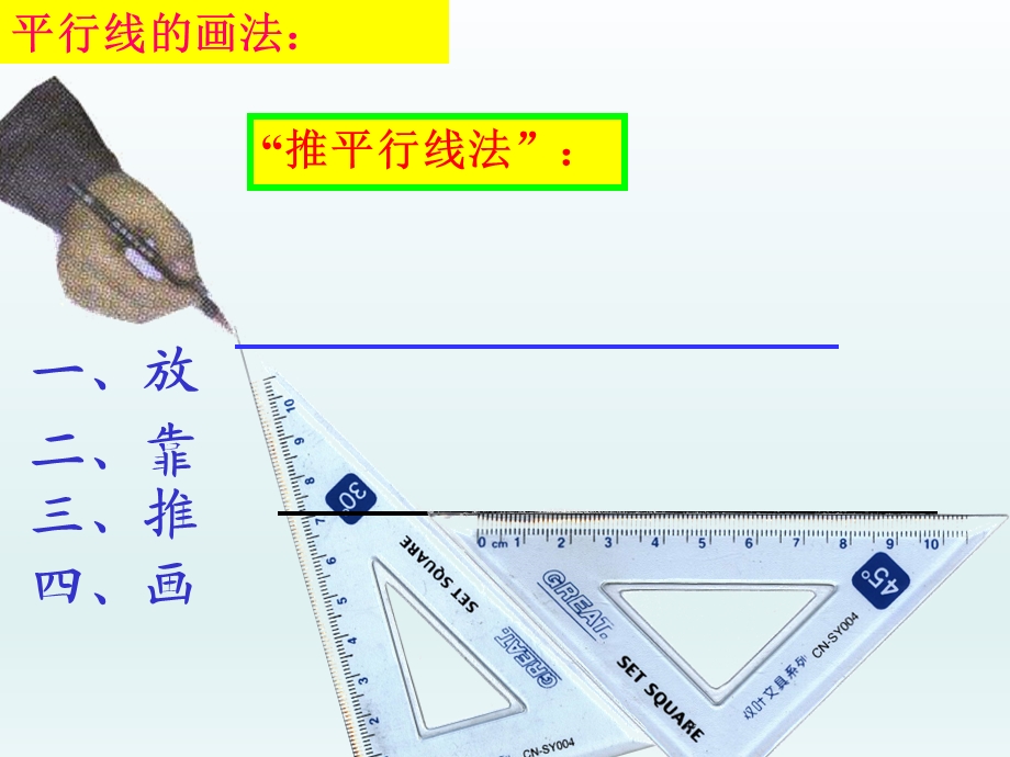 沪科版七年级下册数学102平行线的判定方法课件.ppt_第3页