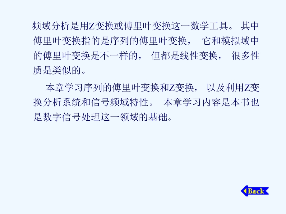 数字信号处理第2章时域离散信号和系统的频域分析课件.ppt_第3页