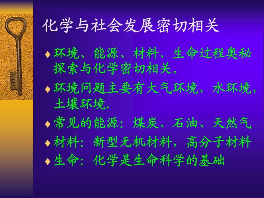 有机化学化学知识在生活中的应用课件.ppt_第3页