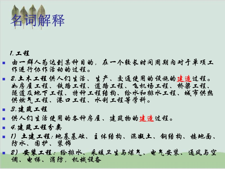 安装工程概预算绪论课件.ppt_第2页