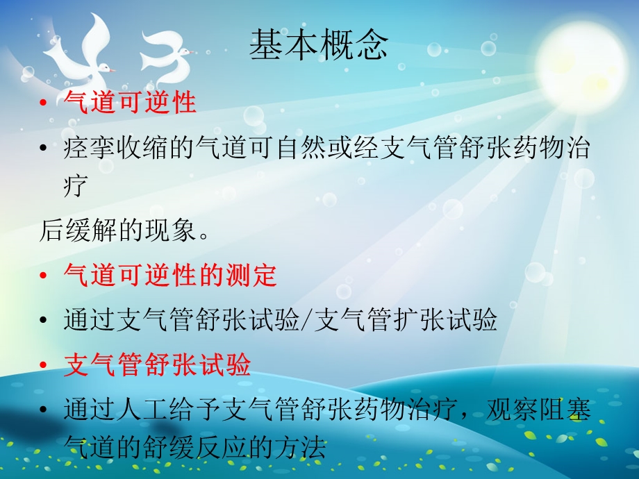 支气管舒张试验ppt课件.ppt_第1页