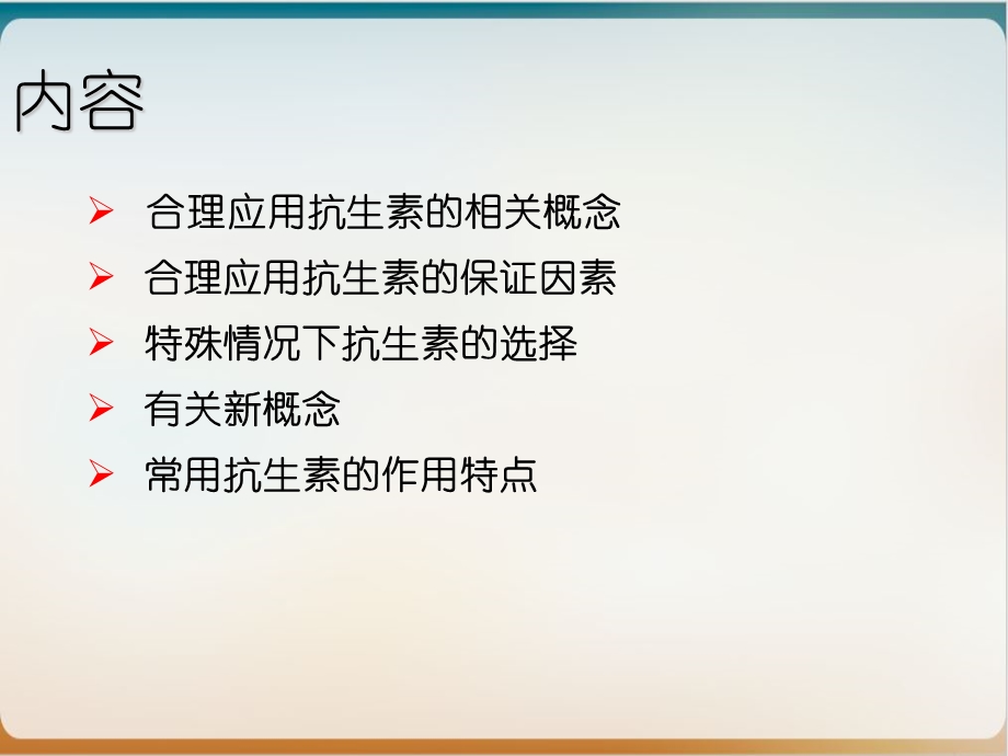 抗生素的合理应用医学培训ppt课件.ppt_第3页