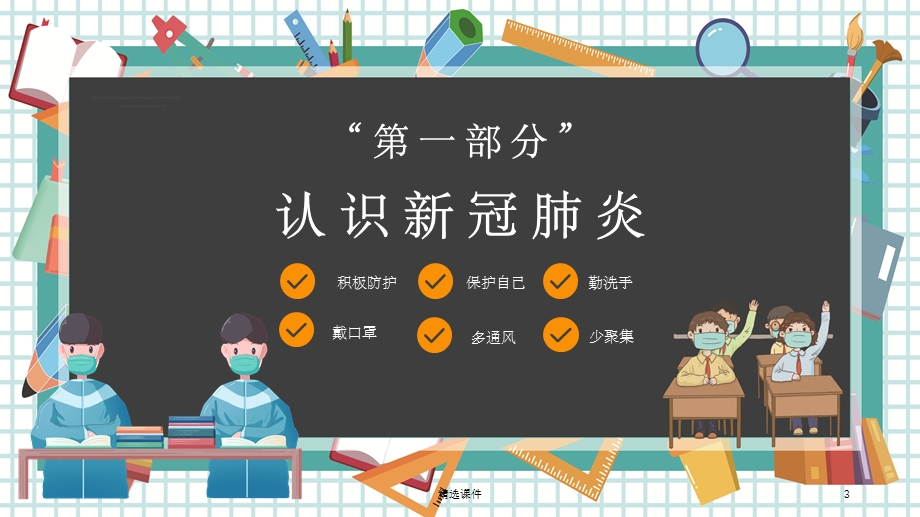 新冠肺炎防控技术方案课件.ppt_第3页