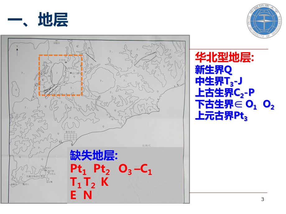 某实习区地质概况课件.ppt_第3页