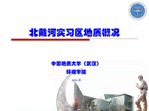 某实习区地质概况课件.ppt