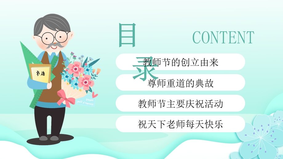 教师节老师教育感恩班会经典创意高端PPT模板课件.pptx_第2页