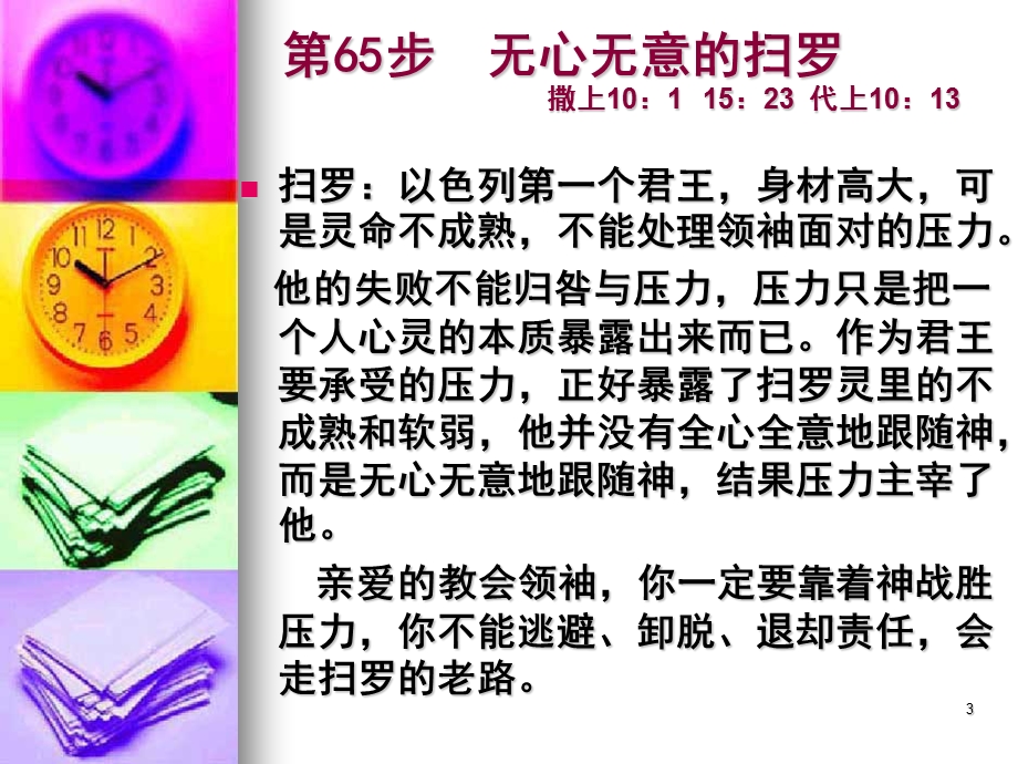 旧约精览一百步PPT精选文档课件.ppt_第3页