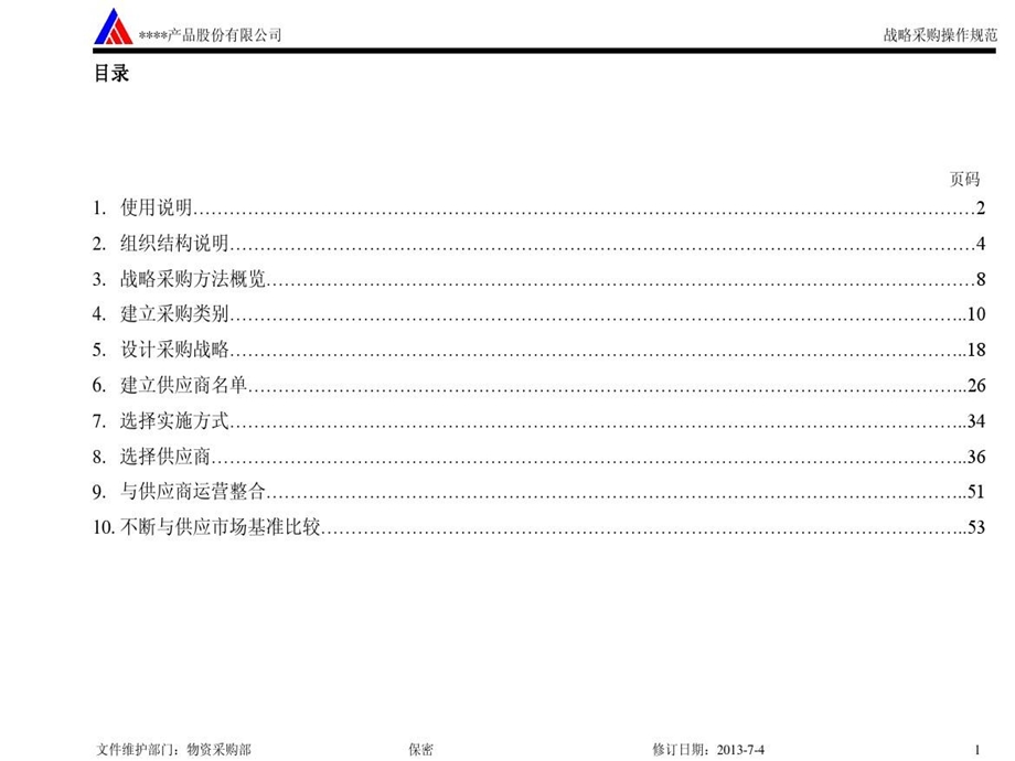 战略采购操作规范课件.ppt_第2页