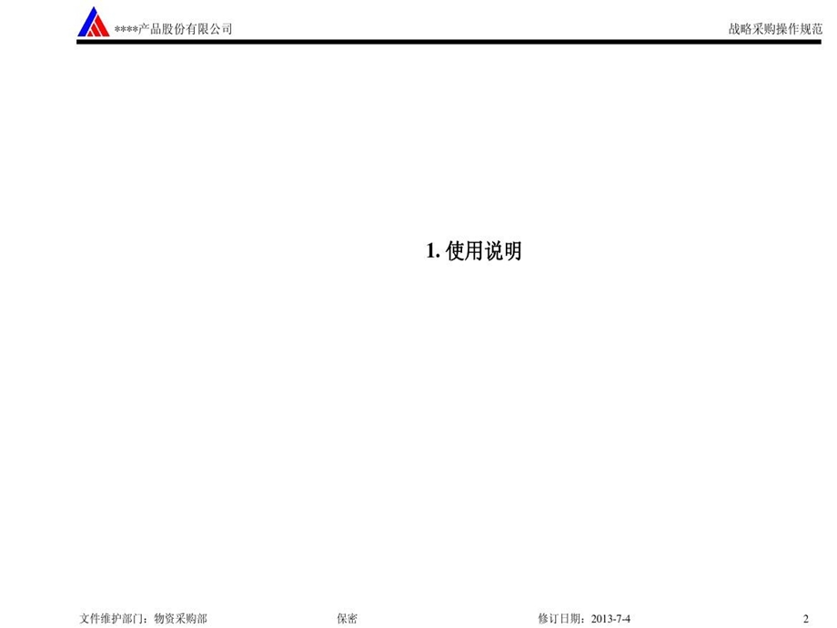 战略采购操作规范课件.ppt_第3页