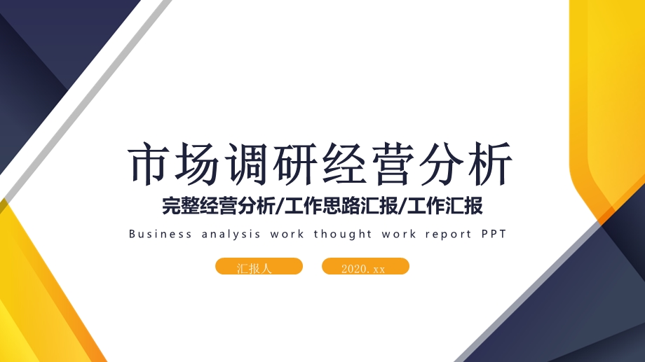 房地产市场调研报告模板课件.pptx_第2页