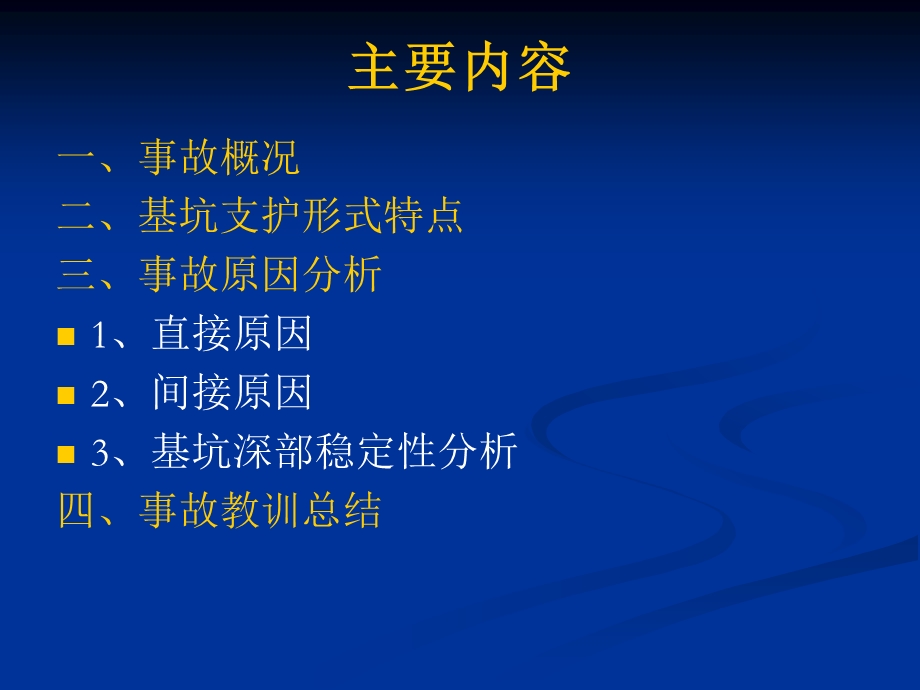杭州地铁一号线湘湖站基坑事故资料课件.ppt_第2页