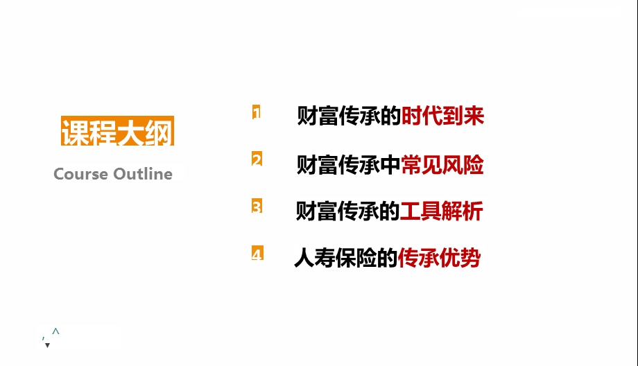 家族财富传承时代到来常见风险工具解析优势课件.pptx_第2页