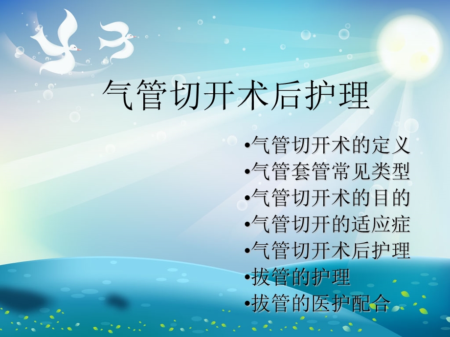 气管切开与气管插管术后护理ppt课件.ppt_第1页