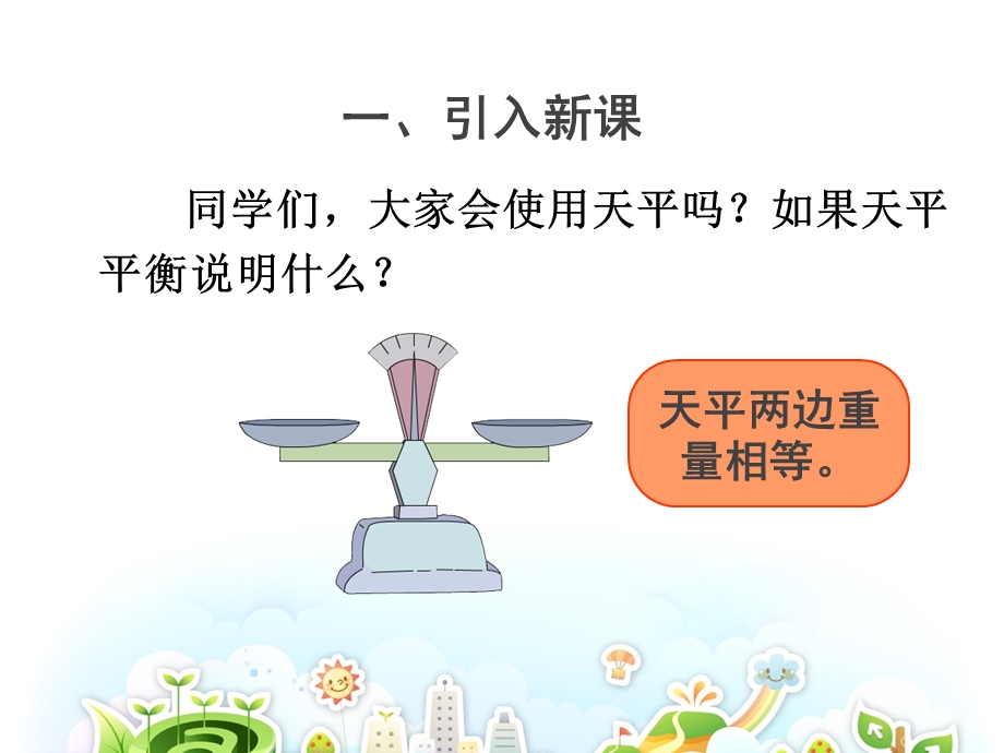 找次品问题教学ppt课件.ppt_第3页