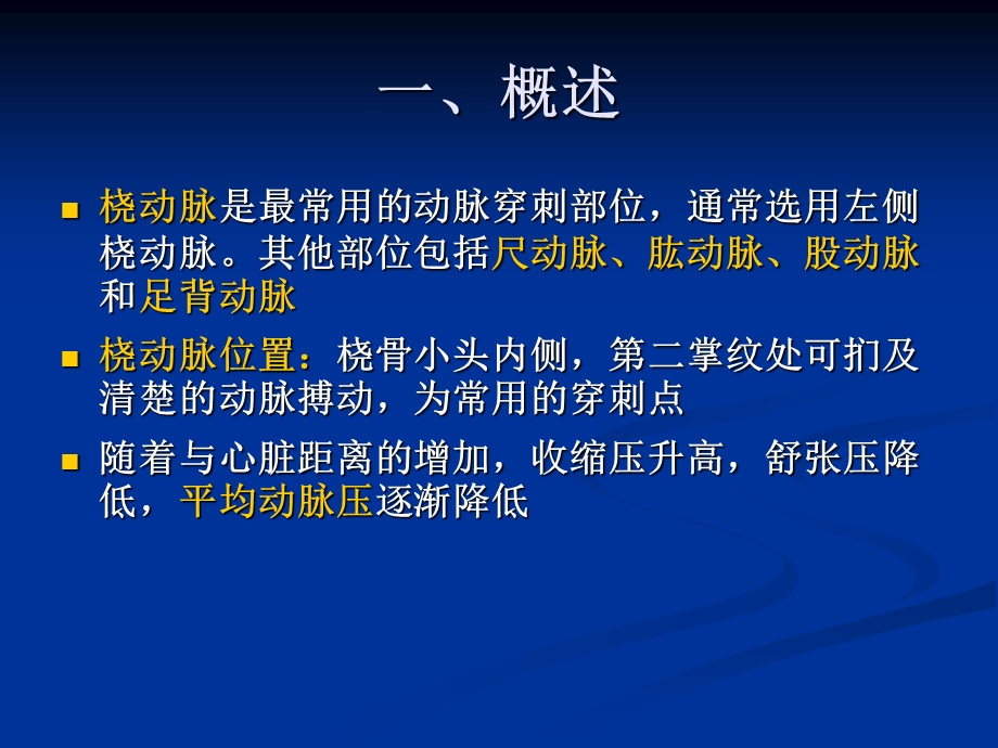 桡动脉穿刺专家共识课件.ppt_第1页