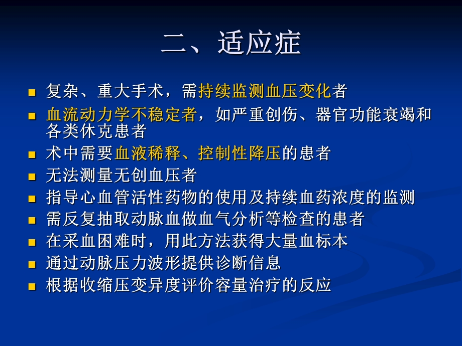 桡动脉穿刺专家共识课件.ppt_第2页