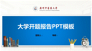 广州某大学PPT模板(经典)课件.pptx