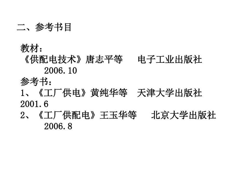 工厂供电绪论课件.ppt_第3页