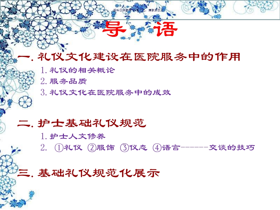 护士基础礼仪规范培训教材课件.ppt_第1页