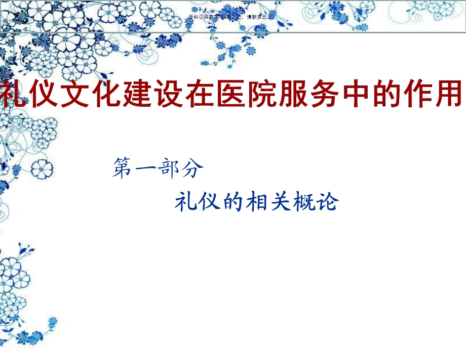 护士基础礼仪规范培训教材课件.ppt_第2页