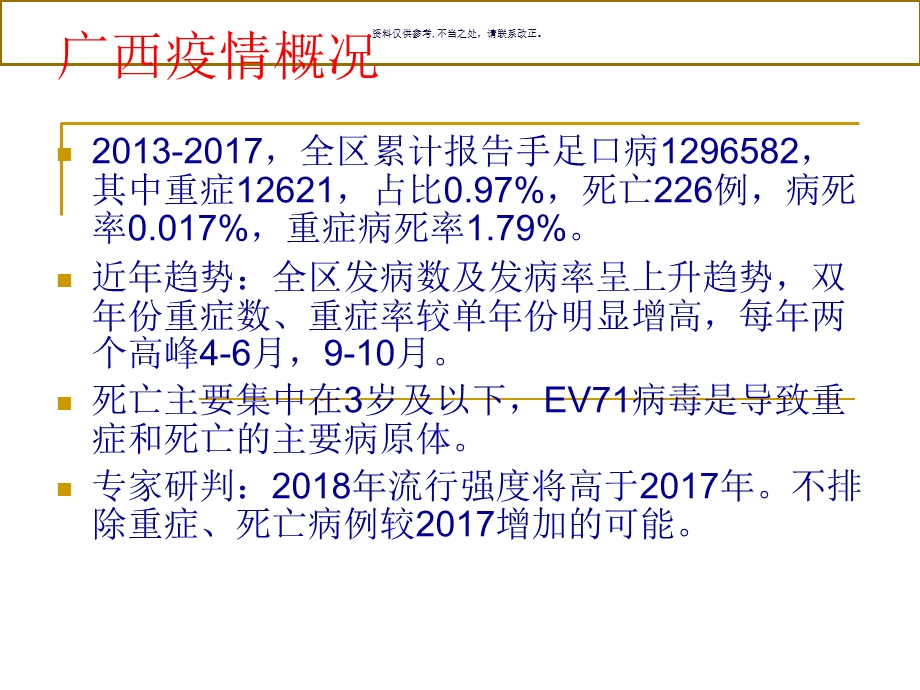 手足口病诊断与治疗培训ppt课件.ppt_第1页