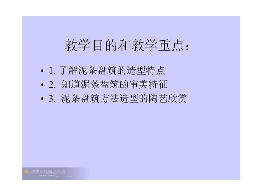 泥条盘筑基础技法课件.ppt_第2页