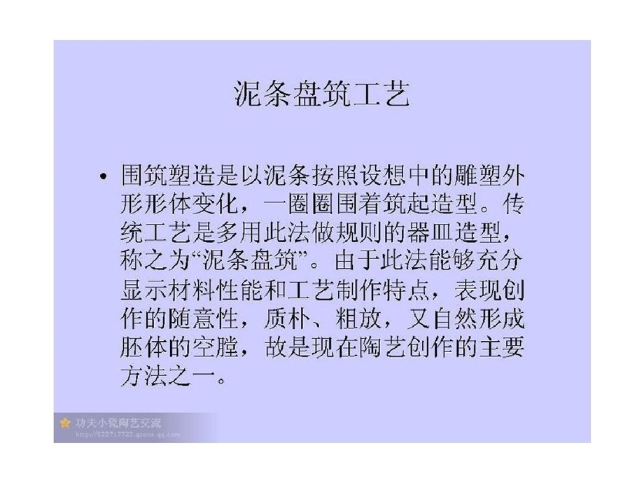 泥条盘筑基础技法课件.ppt_第3页