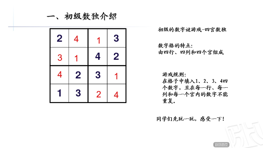 小学数学三年级下册《数学游戏 数独》课件.ppt_第3页