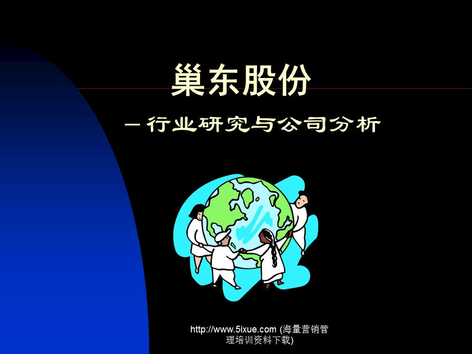 水泥行业研究与公司分析概要课件.ppt_第1页