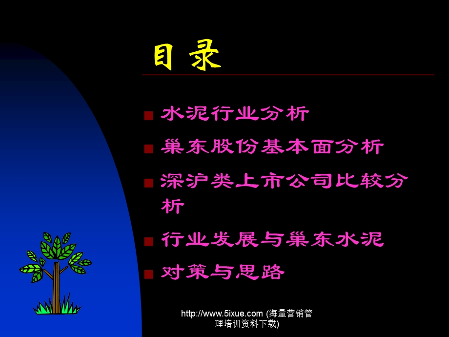 水泥行业研究与公司分析概要课件.ppt_第2页