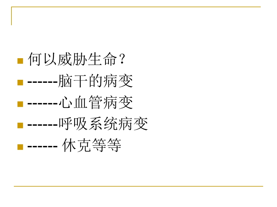 常见危急重症的快速识别及处理课件.ppt_第2页