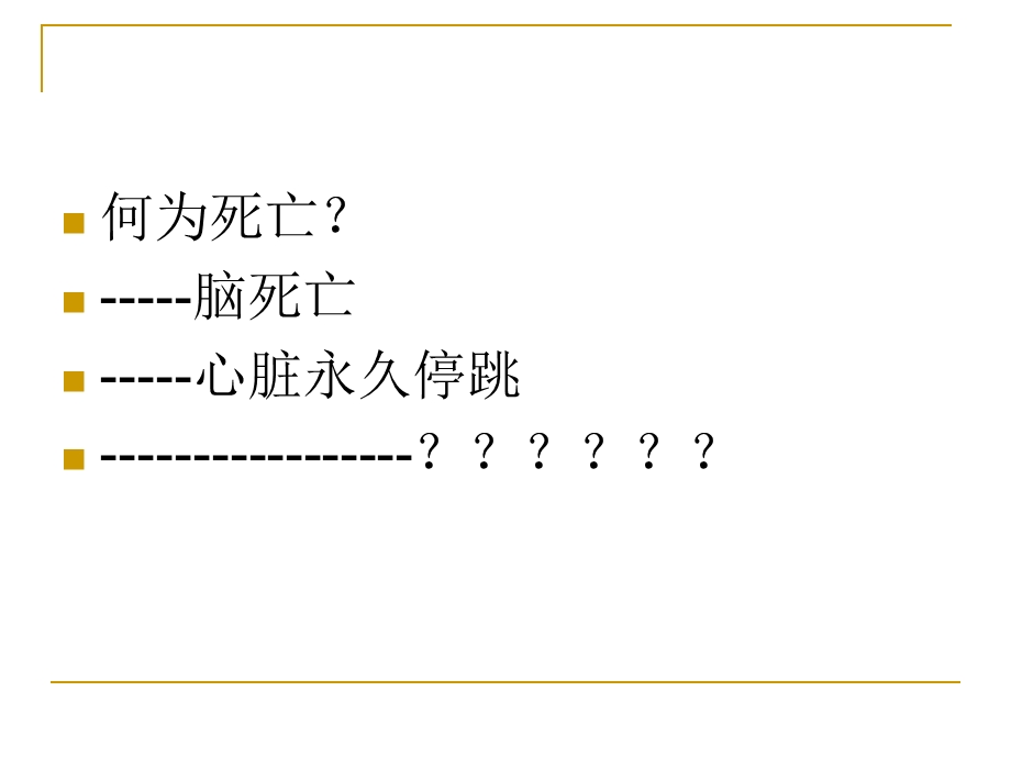 常见危急重症的快速识别及处理课件.ppt_第3页