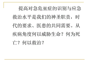 常见危急重症的快速识别及处理课件.ppt