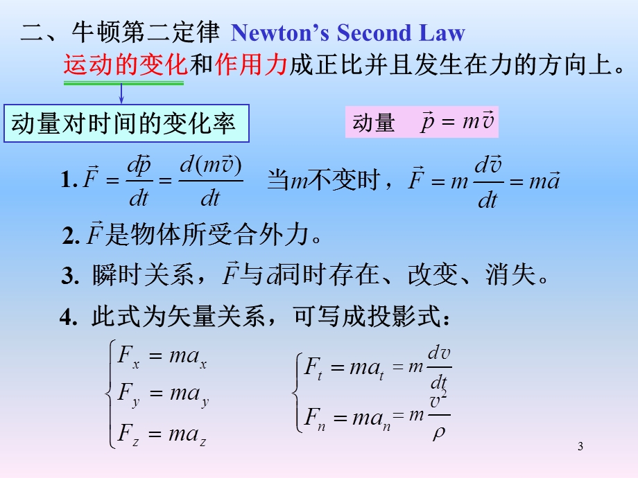 新编基础物理学上册教学内容课件.ppt_第3页