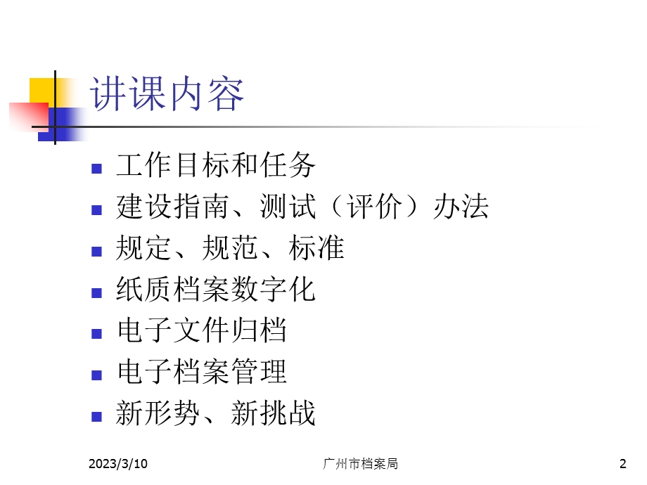 档案数字化与数字档案馆(室)建设课件.ppt_第2页