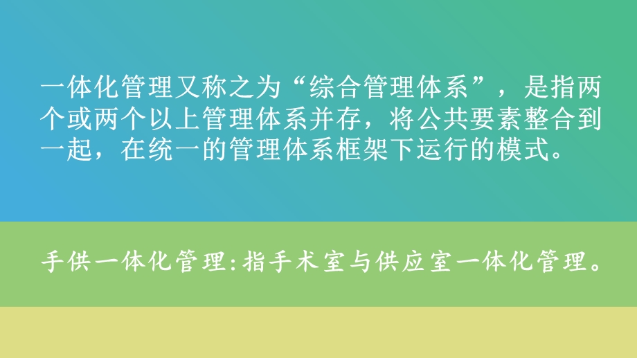 小讲课手供一体化管理培训ppt课件.ppt_第3页