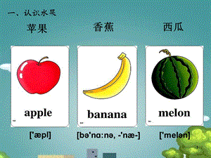 小学常用英语单词图片大全完全版有音标版课件.ppt