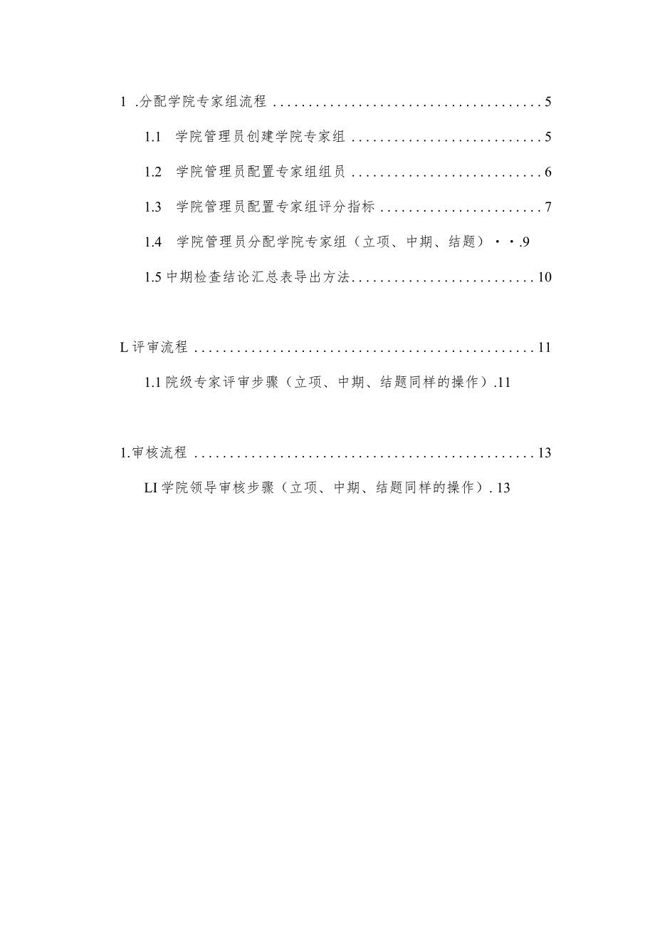 质量工程项目管理系统操作指南辽宁对外经贸学院教务部.docx_第2页