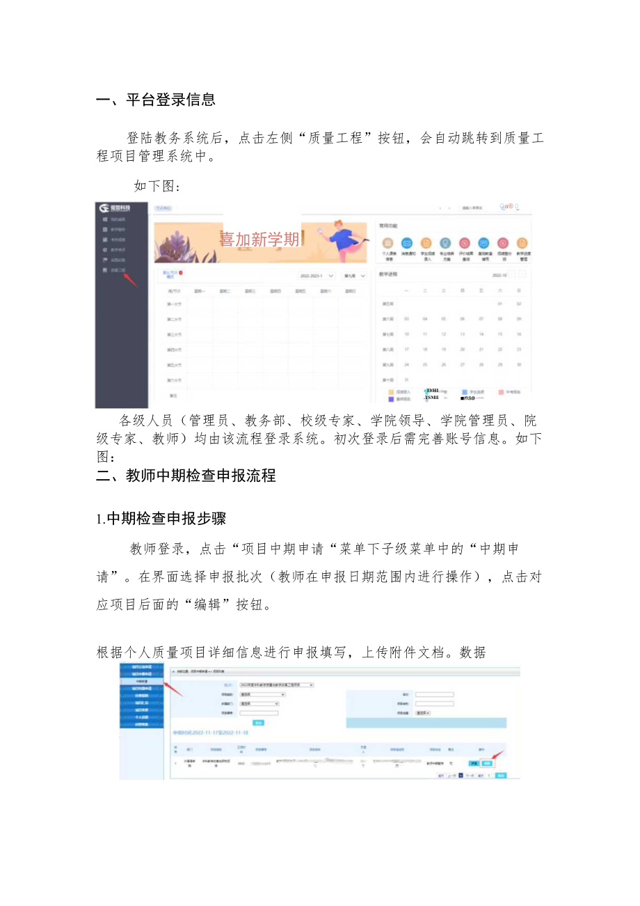 质量工程项目管理系统操作指南辽宁对外经贸学院教务部.docx_第3页