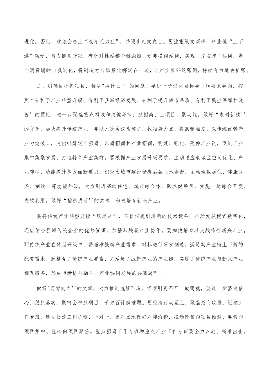 营商环境招商引资推进会强调要求.docx_第2页