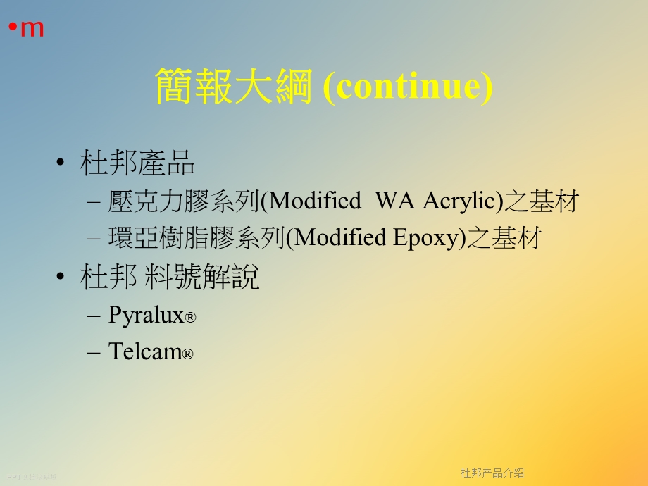 某产品介绍课件.ppt_第3页