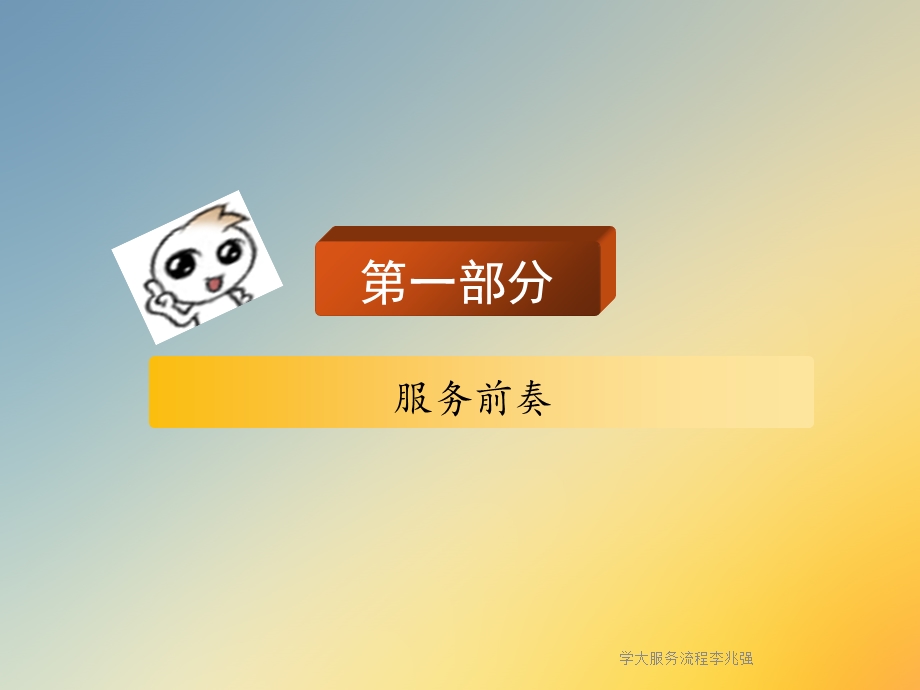 学大服务流程课件.ppt_第3页