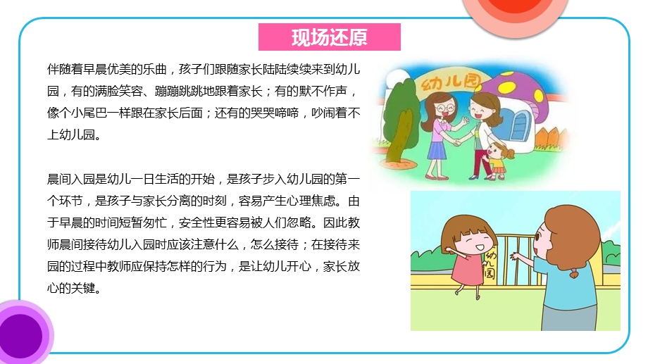 幼儿园班级一日生活入园环节安全管理技巧课件.pptx_第3页