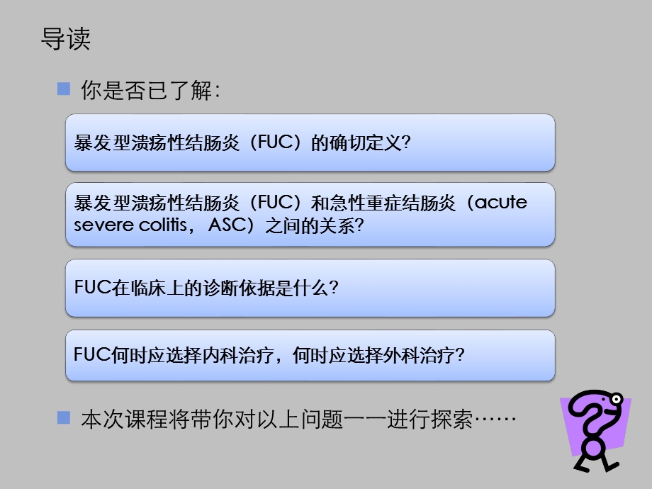 暴发性溃疡性结肠炎临床诊治现状课件.ppt_第2页