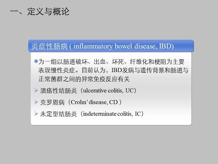 暴发性溃疡性结肠炎临床诊治现状课件.ppt_第3页