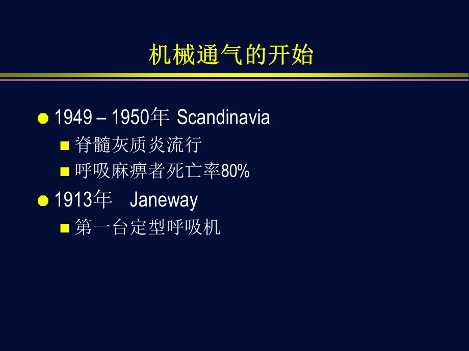 机械通气 课件.ppt_第2页